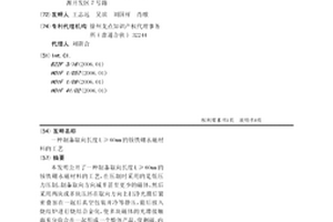 制備取向長度L≥60mm的釹鐵硼永磁材料的工藝