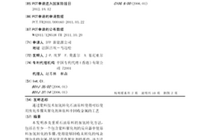 通過漿料技術(shù)加氫轉(zhuǎn)化石油原料使得可以使用焦化步驟從催化劑和原料中回收金屬的工藝