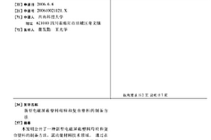 新型電磁屏蔽塑料母粒和復合塑料的制備方法