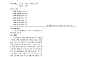 均勻分散的PET/nano-inorganic復(fù)合材料的制備方法