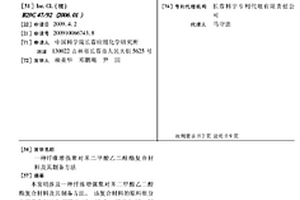 纖維增強聚對苯二甲酸乙二醇酯復合材料及其制備方法