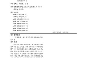 富勒烯-碳化硼復(fù)合材料及其制備方法與用途