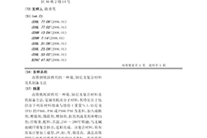 高鐵鋼軌固件用的一種強(qiáng)、韌尼龍復(fù)合材料及其制備方法