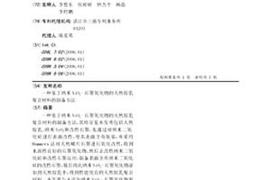 基于納米SiO2-石墨氧化物的天然膠乳復(fù)合材料的制備方法