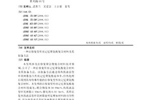 自修復(fù)型形狀記憶聚氨酯復(fù)合材料及其制備方法