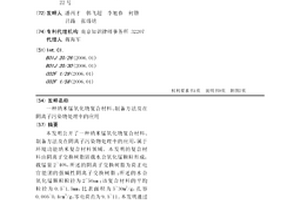 納米錳氧化物復(fù)合材料、制備方法及在陰離子污染物處理中的應(yīng)用