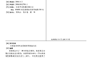 木塑復(fù)合材料及其板材的制備方法