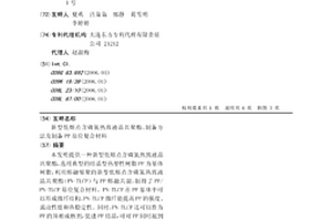 新型低熔點(diǎn)含磷氮熱致液晶共聚酯、制備方法及制備PP原位復(fù)合材料