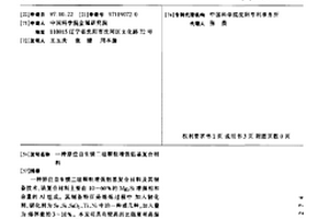 原位自生鎂二硅顆粒增強(qiáng)鋁基復(fù)合材料