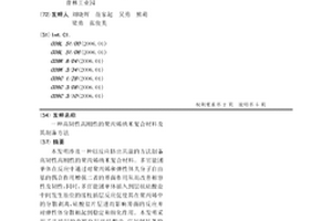 高韌性高剛性的聚丙烯納米復(fù)合材料及其制備方法