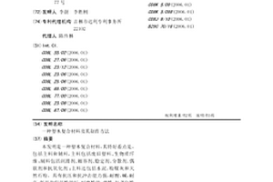 塑木復合材料及其制作方法