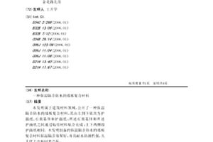 保溫隔音防水的墻板復(fù)合材料