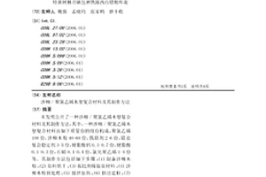 沙柳/聚氯乙烯木塑復合材料及其制作方法