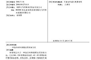 復合材料煙筒及其制備方法