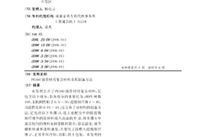 PE160級(jí)管材用復(fù)合材料及其制備方法