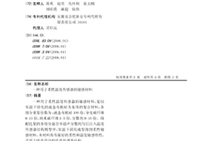 用于柔性溫度傳感器的敏感材料