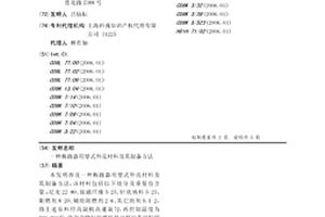 斷路器用塑式外殼材料及其制備方法