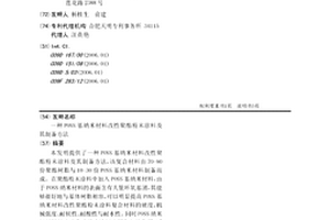 POSS基納米材料改性聚酯粉末涂料及其制備方法