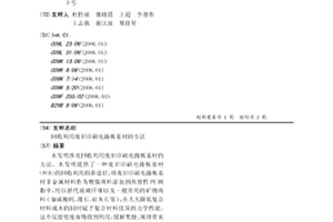 回收利用廢舊印刷電路板基材的方法