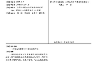 制備含鉭炭材料前驅體的方法