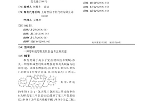 塑料成型劑及其制備方法和用途