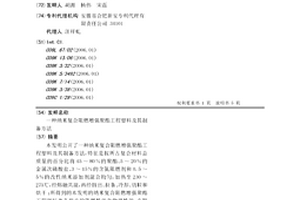 納米復合阻燃增強聚酯工程塑料及其制備方法