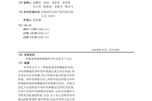 耐腐蝕釹鐵硼磁性材料及其生產方法