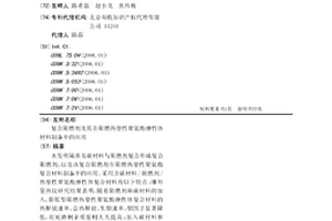 復(fù)合阻燃劑及其在阻燃熱塑性聚氨酯彈性體材料制備中的應(yīng)用