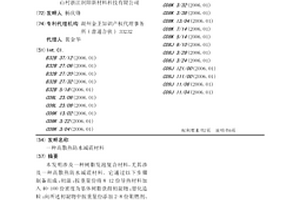 高散熱防水減震材料