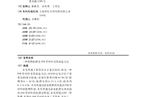 阻燃抗靜電PPR管材料及其制造方法