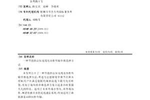 節(jié)能的認知無線電協(xié)作傳輸中繼選擇方法