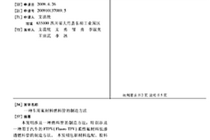 車用氟材料燃料管的制造方法