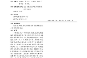 用鐵屑、磷酸、氫氧化鋰制備鋰亞鐵磷酸復(fù)鹽正極材料的新方法