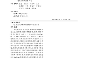 錳、鋇活化磷酸鐵鋰正極材料制備方法