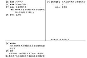 同時(shí)摻銀和摻碘的磷酸亞鐵鋰正極材料的制備方法