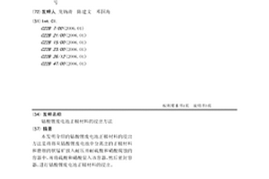 鈷酸鋰廢電池正極材料的浸出方法