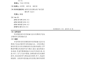 氧化物固溶體及其制備方法以及鋰離子電池正極材料及其制備方法