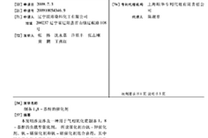 制備1,8-萘酐的催化劑