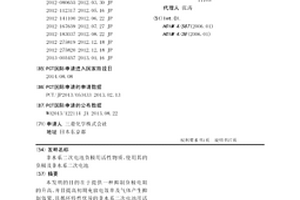 非水系二次電池負(fù)極用活性物質(zhì)、使用其的負(fù)極及非水系二次電池