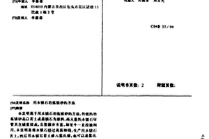 用水鎂石冶煉鎂砂的方法