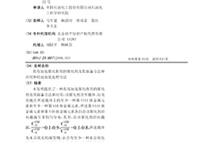 具有加氫催化作用的催化劑及其制備方法和應用和烴油加氫處理方法