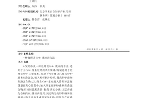 處理含Cr6+廢水的方法