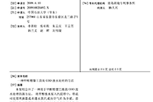 甲醇精餾工段高COD廢水處理的方法