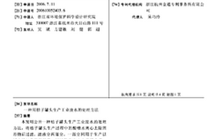 用桔子罐頭生產工業(yè)廢水的處理方法