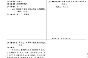 高濃度、難降解工業(yè)廢水的預(yù)處理方法