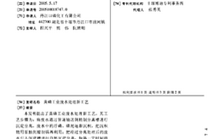 黃磷工業(yè)廢水處理新工藝