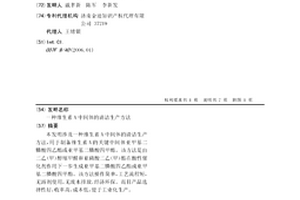 維生素A中間體的清潔生產(chǎn)方法