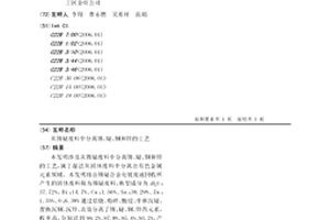 從錫鉍廢料中分離錫、鉍、銅和鋅的工藝