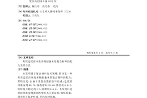 利用造紙固體廢棄物制備木塑復(fù)合材料的配方及其方法