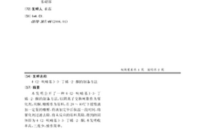 4-(2-呋喃基)-3-丁烯-2-酮的制備方法